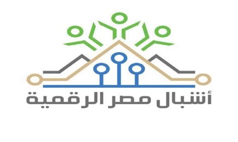 مبادرة اشبال مصر الرقمية وزارة الاتصالات